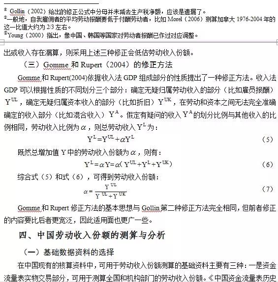 中国劳动薪资计算,中国劳动收入分配