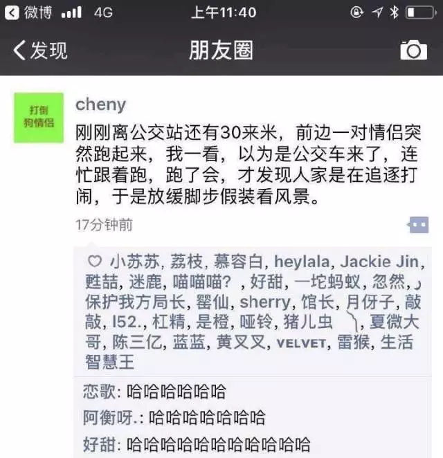微商朋友圈截图搞笑,爆笑朋友圈截图
