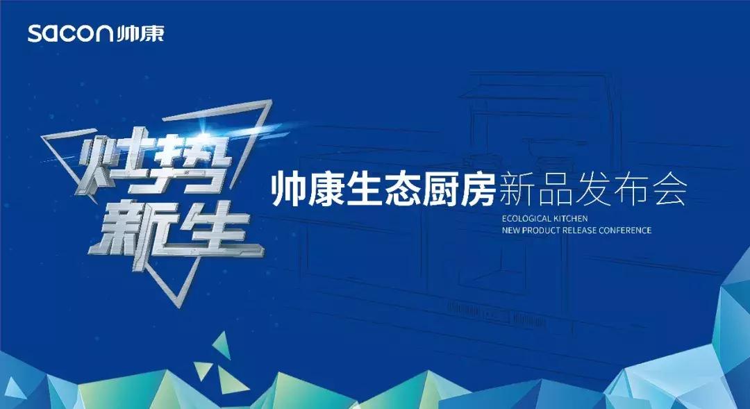 上海厨卫展2021即热热水器,上海厨电展会帅丰