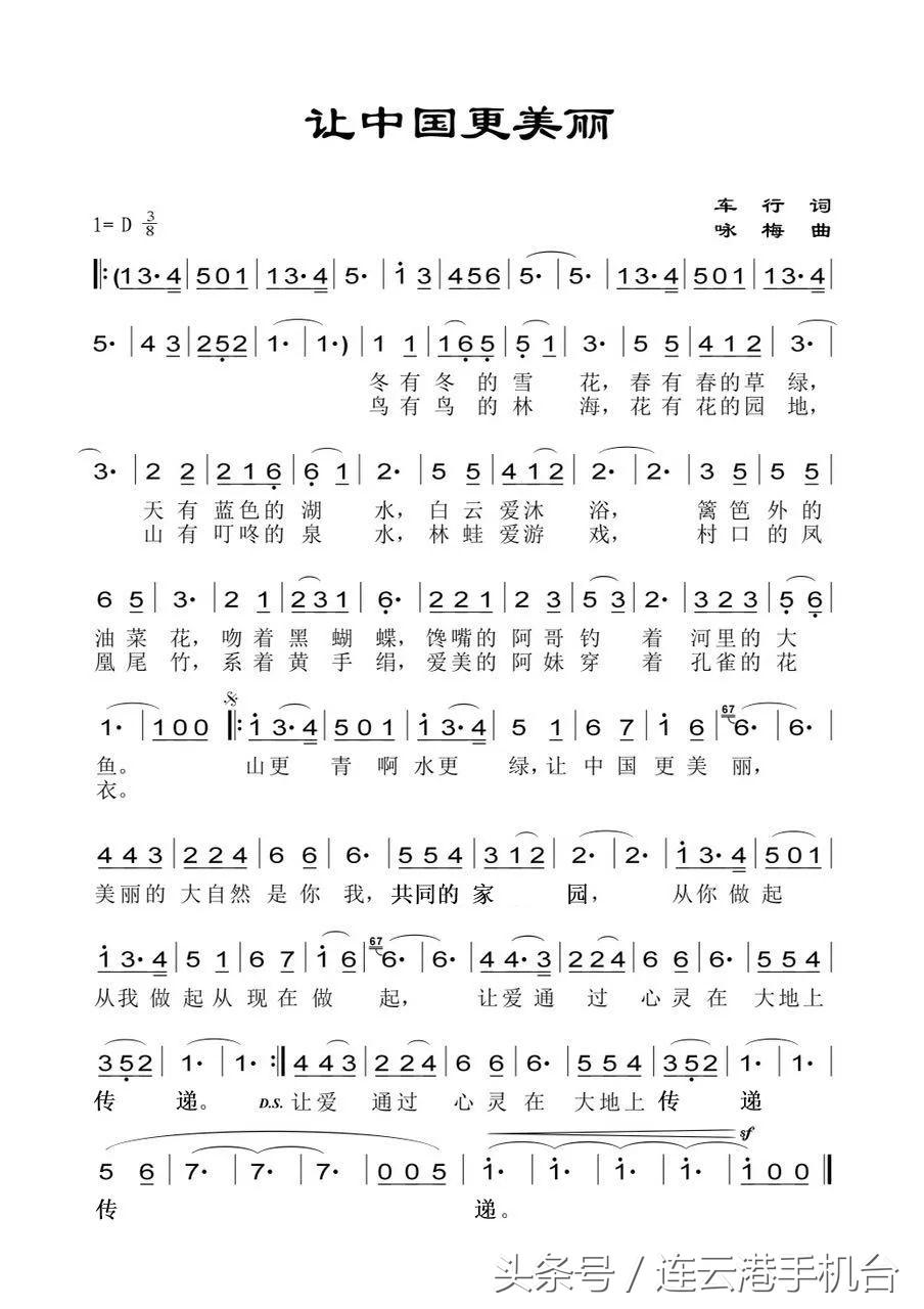 让中国更美丽环保主题曲完整版,歌曲让中国更美丽原唱
