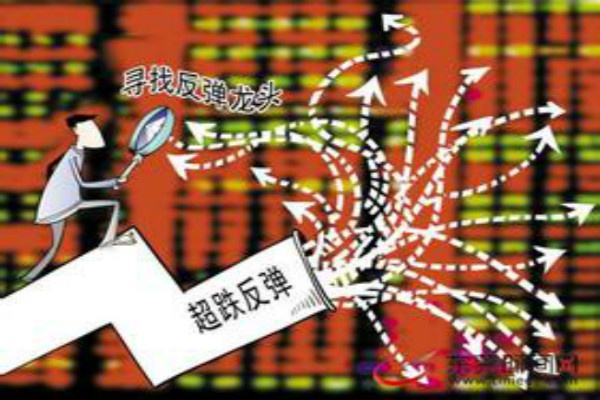 哪些超跌股反弹最快,今日短线龙头股