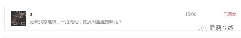 拖地后地板有腥臭味,为什么地板一拖地就臭