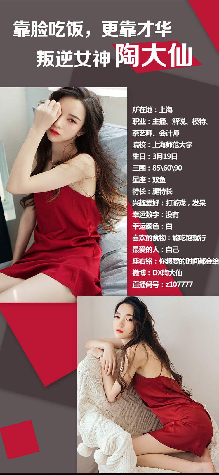 解说技术天生强，颜值直播腿特长——叛逆女神陶大仙