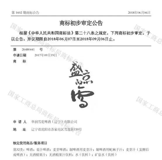 商标公告公布在哪,商标局商标公告是周一几点