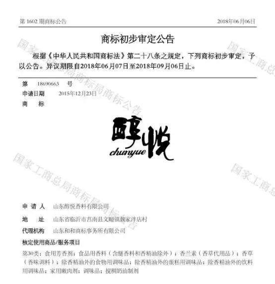 商标公告公布在哪,商标局商标公告是周一几点