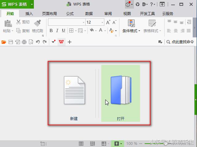 WPS：怎么修改默认打开的页面