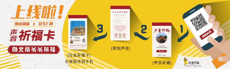 佛山电台花生fm互动直播间,顺德电台花生fm直播
