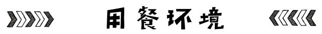 这家餐厅怎么做的如此火爆,这家餐厅的菜品丰富多样
