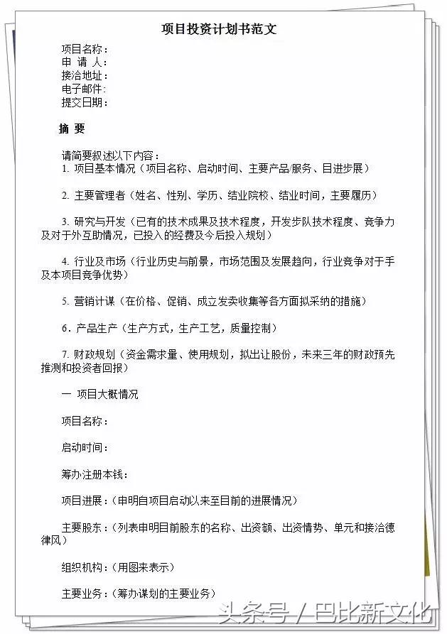 小型创业项目计划书,创新创业项目计划书