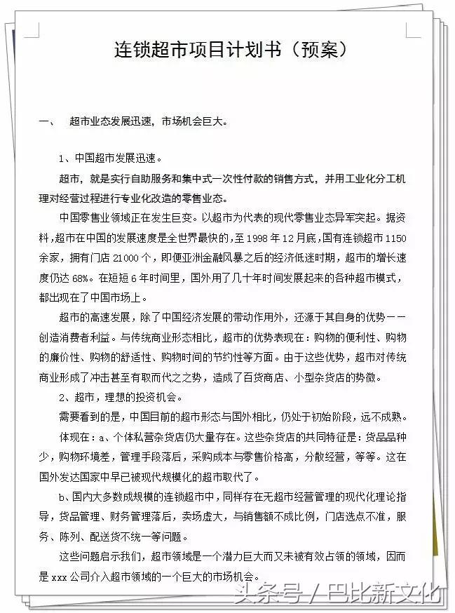 小型创业项目计划书,创新创业项目计划书
