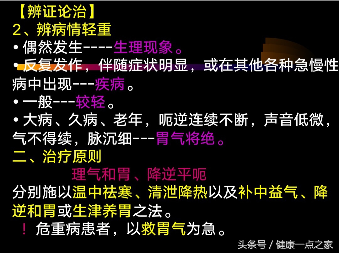呃逆的中医辨证治疗,中医呃逆辨证论治参考文献