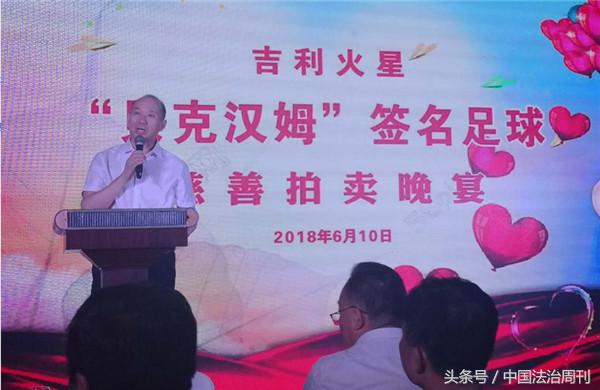 贝克汉姆签名足球,吉利捐赠武汉