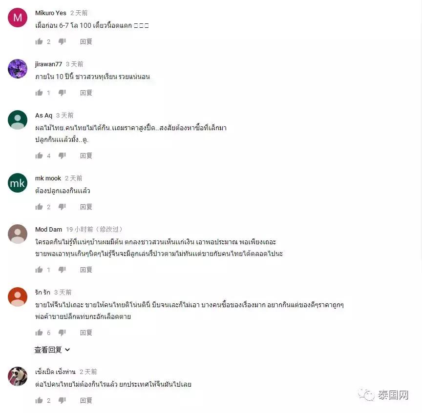 “中国电商害泰国人吃不起榴莲”？泰国人究竟是怎么看这个事的？