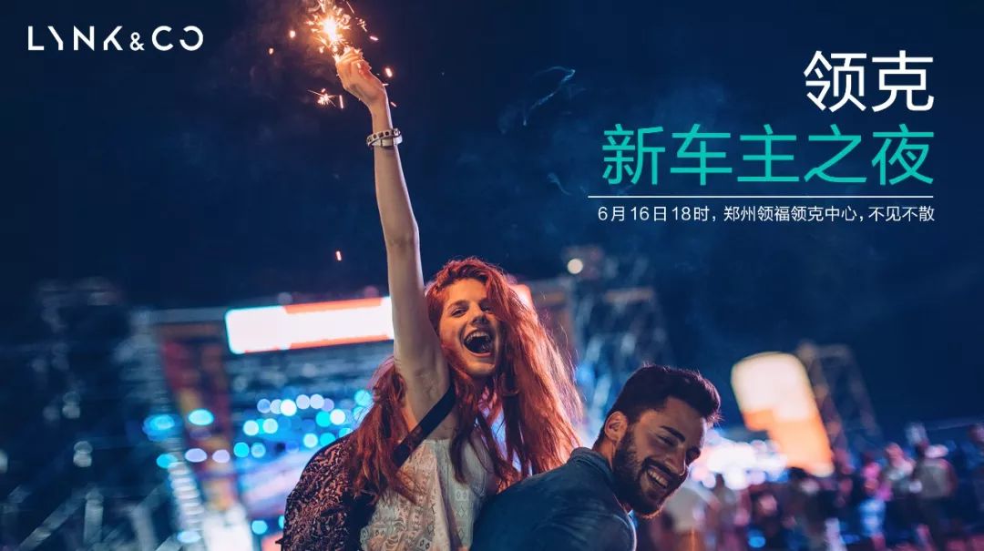 领克新车主之夜结束了吗,领克新车主之夜s纵享