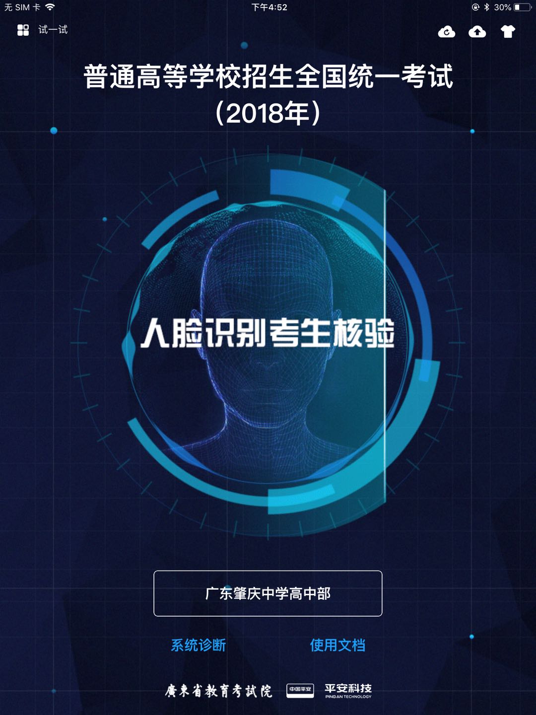 高考刷脸什么时候开始的,高考刷脸有人工通道