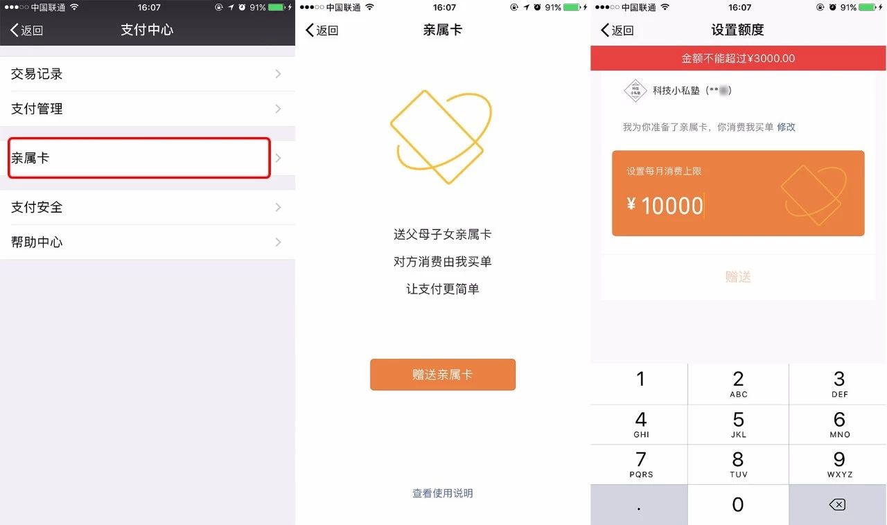 微信亲属卡怎么设置只能用一张卡,微信亲属卡一次能付多少