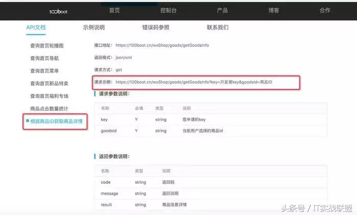 微信小程序微商城（四）：动态API实现商品详情页（上）