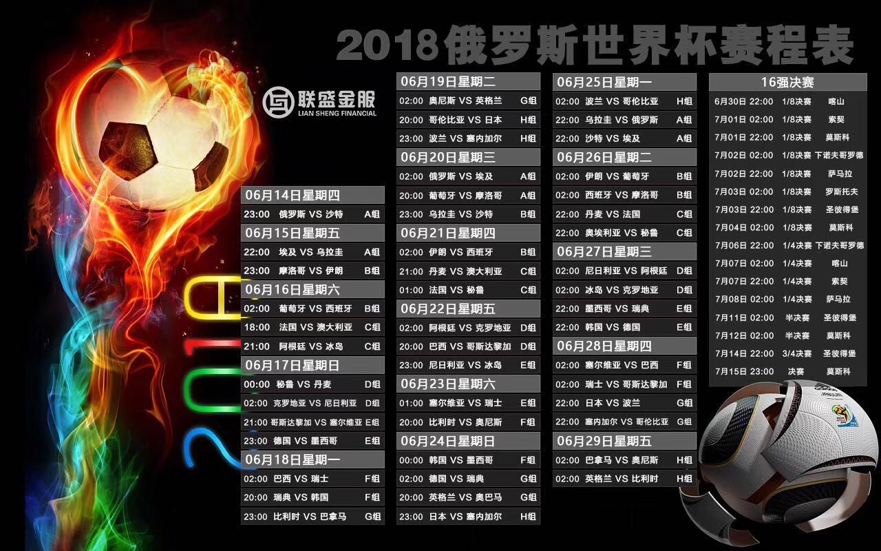 你是真？伪？球迷，看看就知道了！（内含世界杯赛程表）
