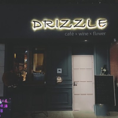 武汉mansiondahlia酒吧,长沙能看世界杯的酒吧