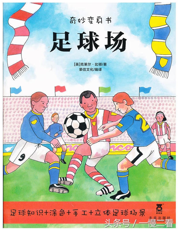 足球书单,足球书籍阅读