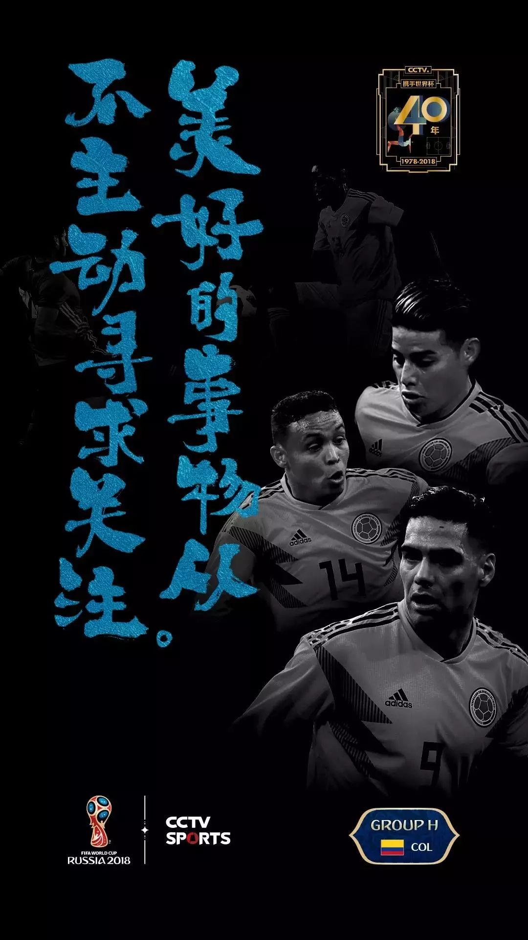 cctv文案高质量,cctv世界杯广告