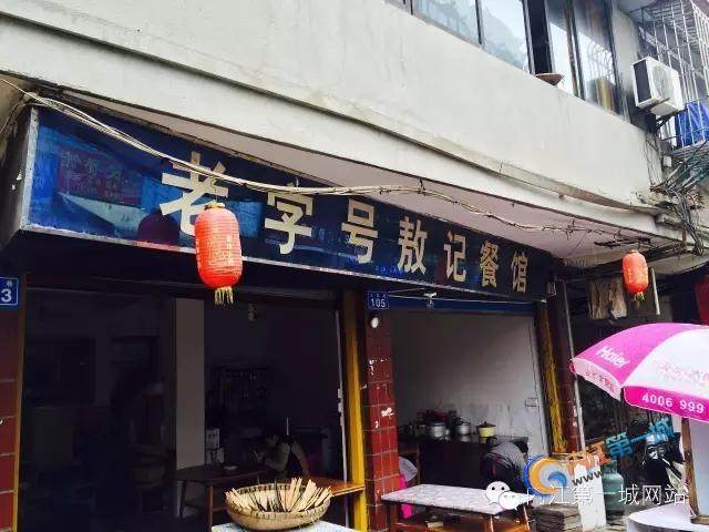 内江老字号川菜馆推荐,内江资中老字号