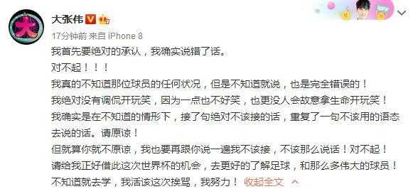 世界杯王哲林被骂现场,大张伟谈演出被骂