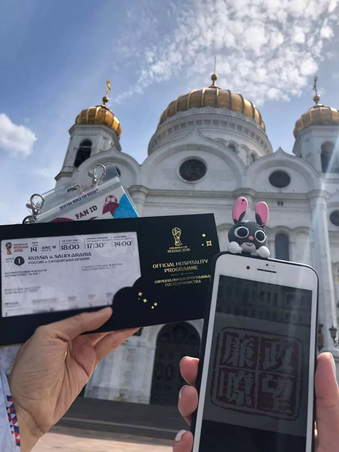 LIVE！廉政瞭望特派记者发来世界杯现场报道