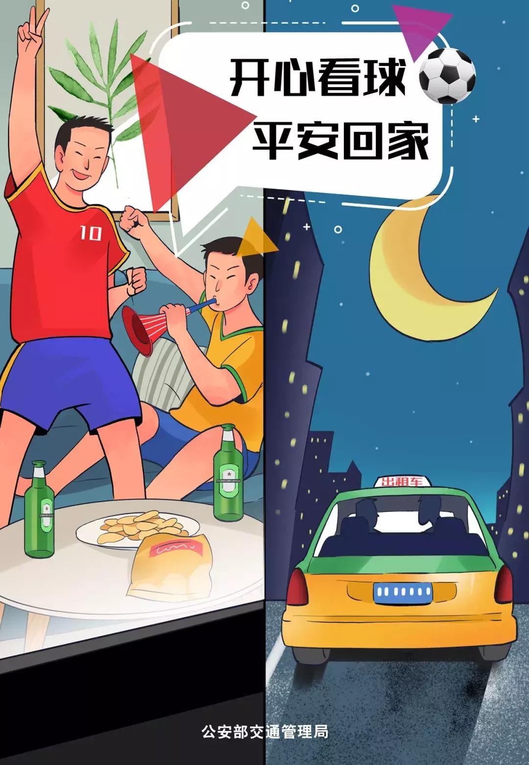 世界杯来啦！串啤搞起来？衡水交警将在世界杯期间严查酒后驾驶！