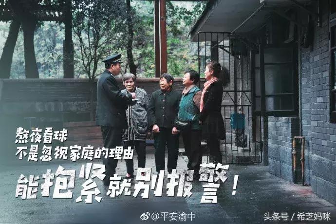 这个世界杯，警察蜀黍你们的文案亮了