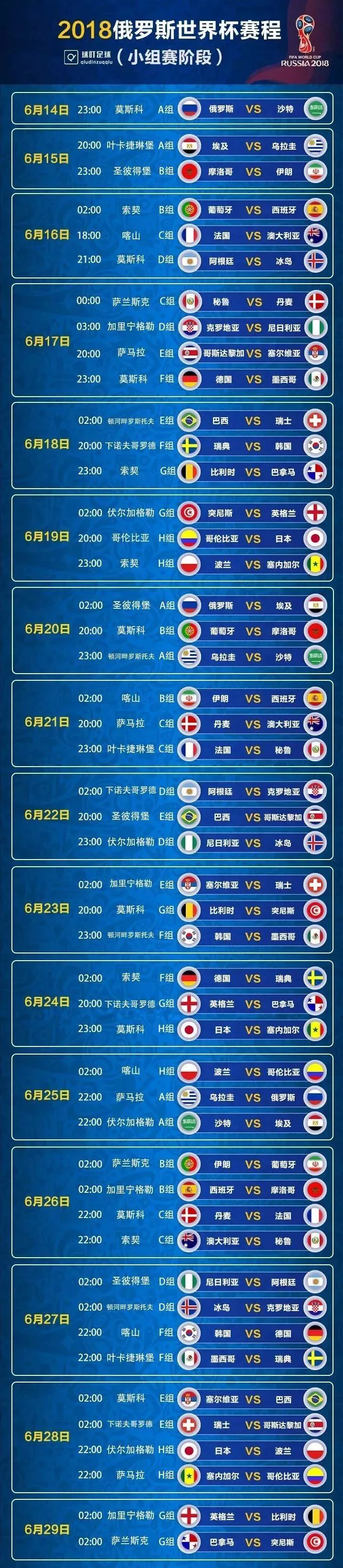 2018世界杯课程表,2018世界杯观赛指南书籍