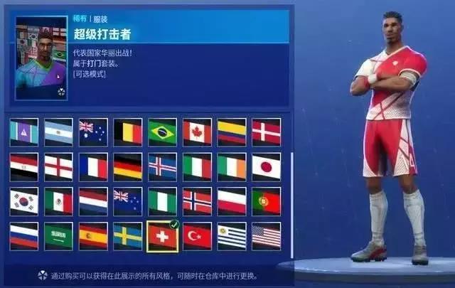 堡垒之夜世界杯,堡垒之夜世界杯咸鱼皮肤