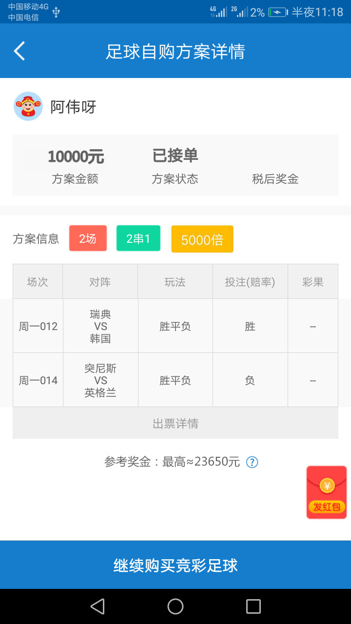 竞彩收米晒票,世界杯竞彩推荐英格兰vs克罗地亚