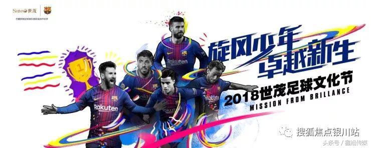 光合运动，旋风少年追梦巴萨！银川世茂足球文化节燃情启幕