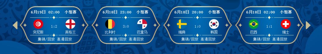 「直击俄罗斯世界杯」比利时3：0巴拿马，英格兰补时阶段2:1绝杀突尼斯，在强队纷纷爆冷的情况下，捍卫了足球豪门的荣誉