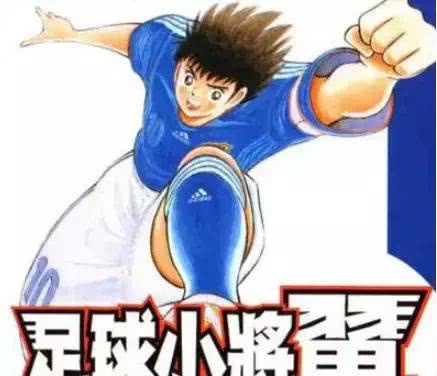 足球小将大空翼和日向小次郎对决,足球小将大空翼再战桑塔纳