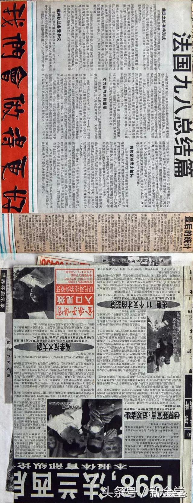 剪贴画世界杯,用剪贴画的方式做世界杯足球安排