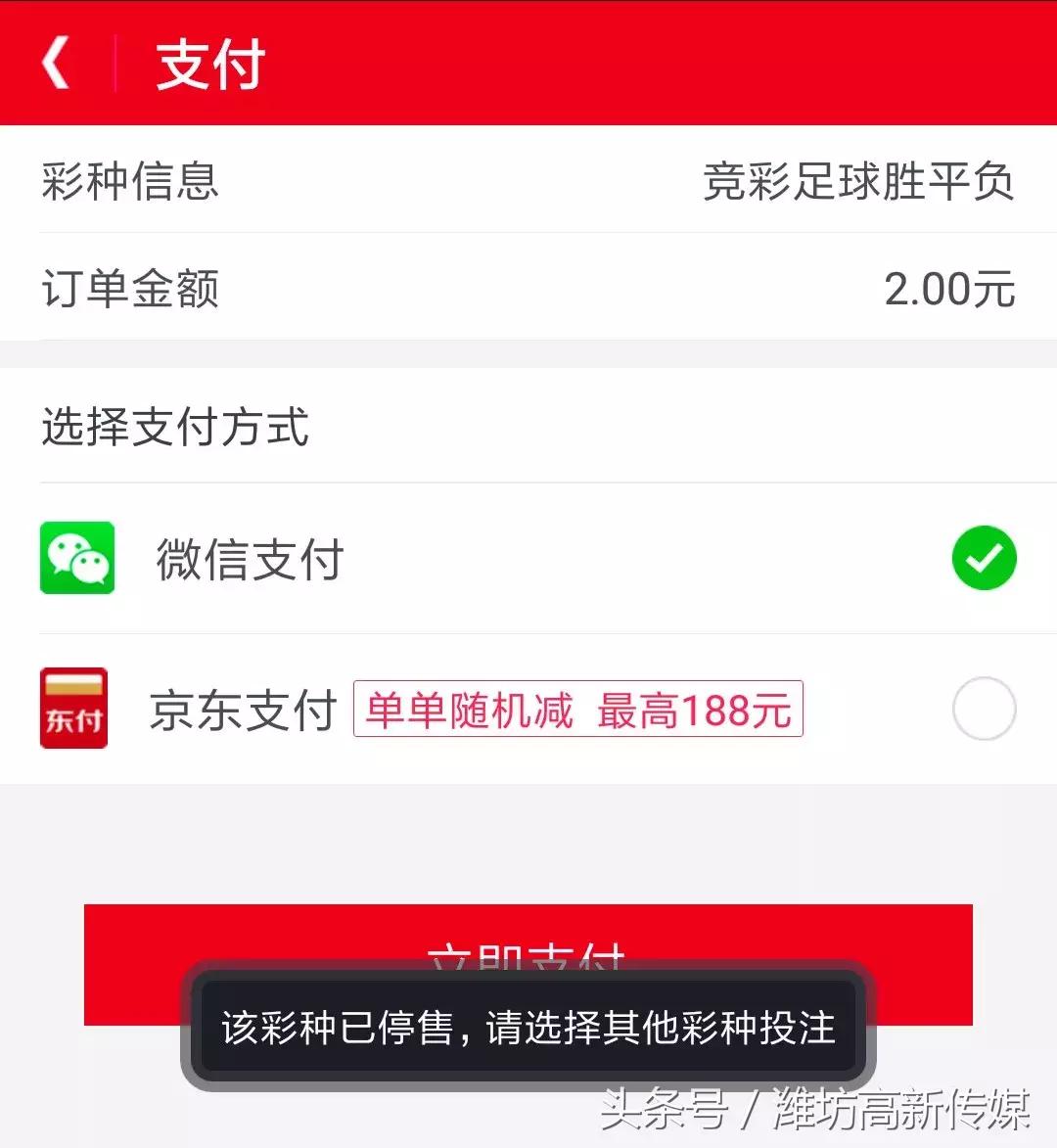 中国体育彩票世界杯竞猜停售,中国体育彩票足球竞彩怎么停售了