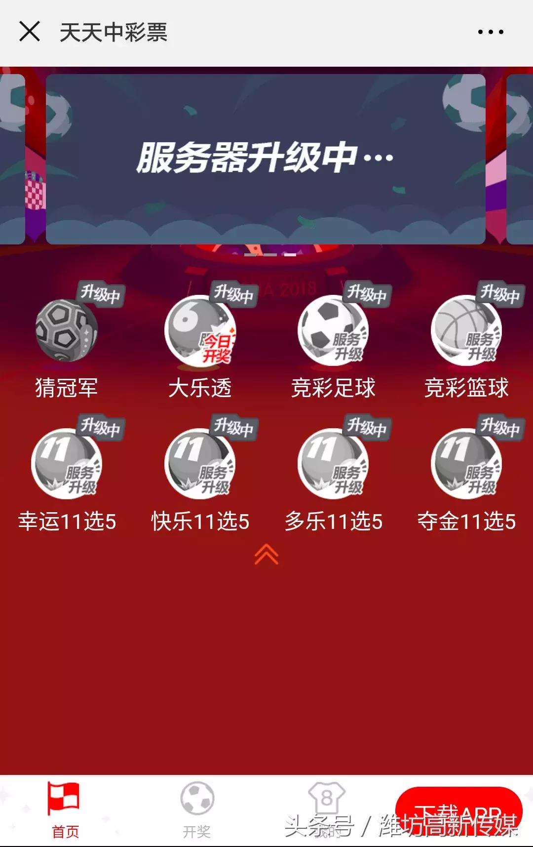 中国体育彩票世界杯竞猜停售,中国体育彩票足球竞彩怎么停售了