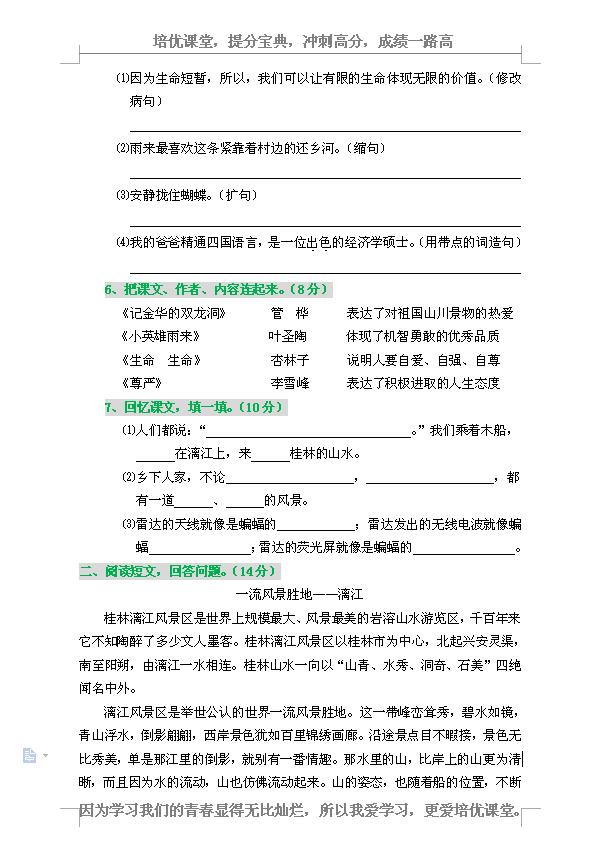 2019-2020四年级下册语文期末试卷,2021-2022四年级上册语文期末试卷