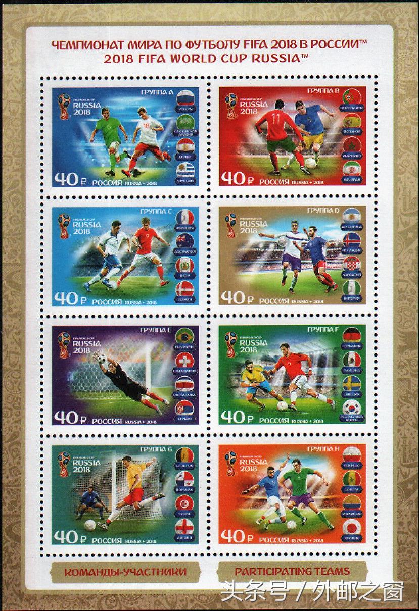 2018世界杯邮票发行多少,俄罗斯世界杯邮票套装