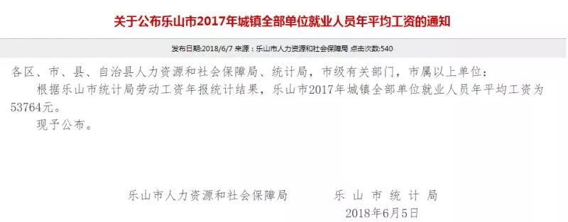 乐山市2019平均工资是多少,乐山市2023年平均工资是多少