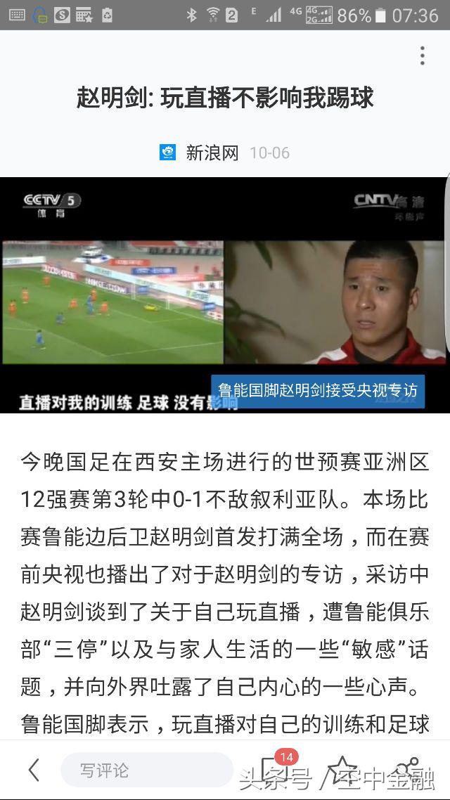 空中金融谈热点：除了被骂还能投资赚钱？来看另类国足经济学