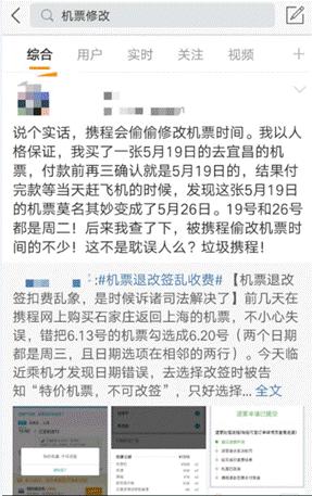 机票性别错了能改吗,携程订机票是否可退改