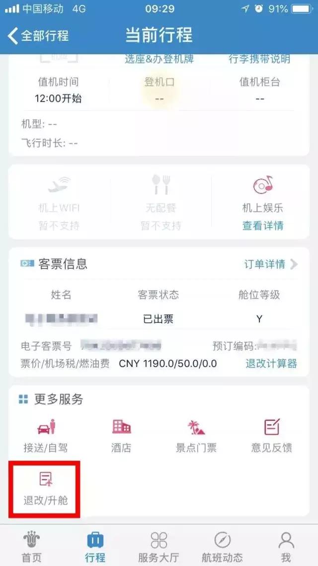 买了飞机票想退全款怎么弄,祥鹏航空2折左右的机票如何退改