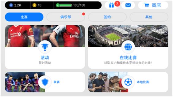实况足球手游5.8.1,实况足球手游更新5.9.0