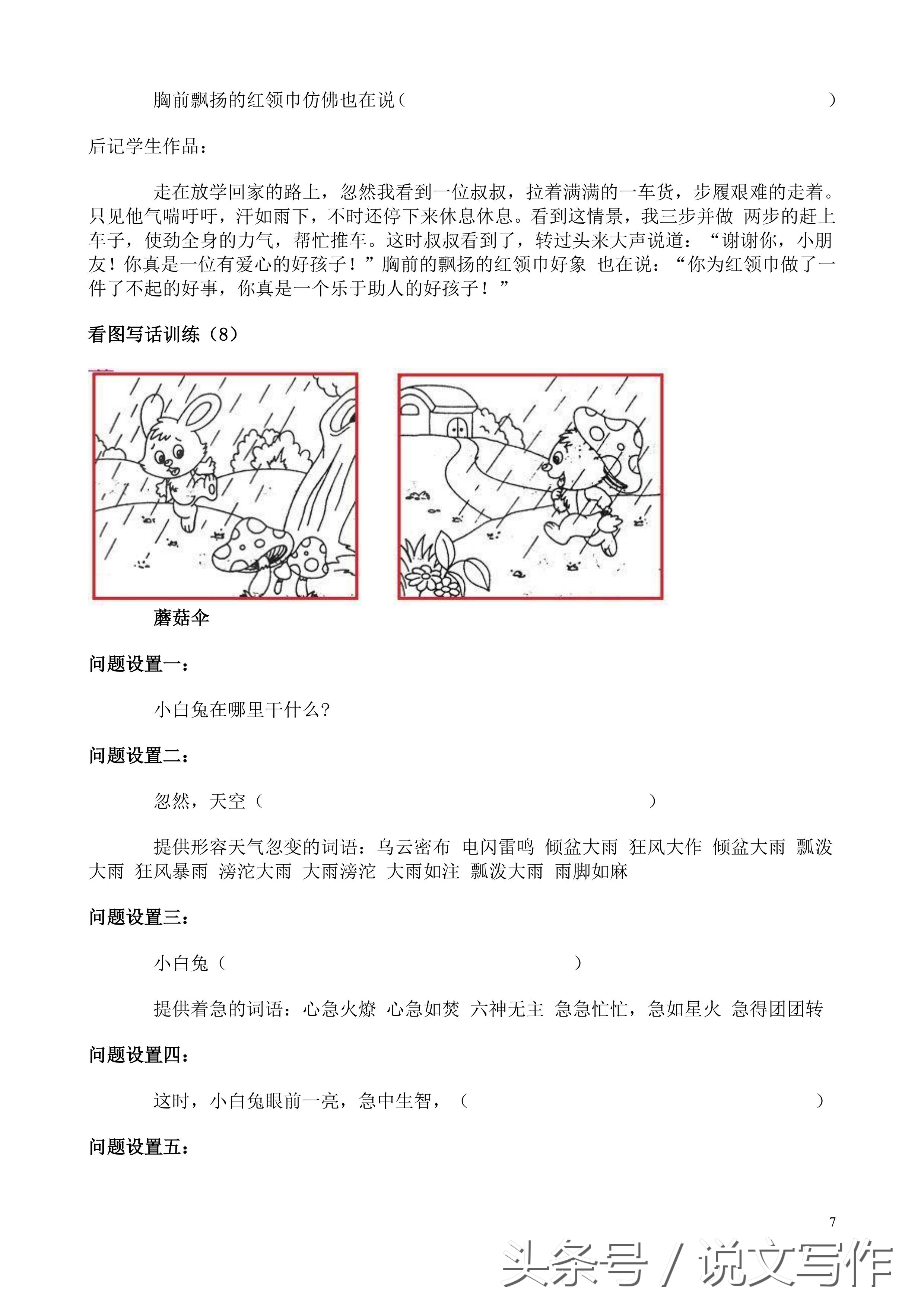 小学二年级看图写话练习大全，给孩子收藏好！