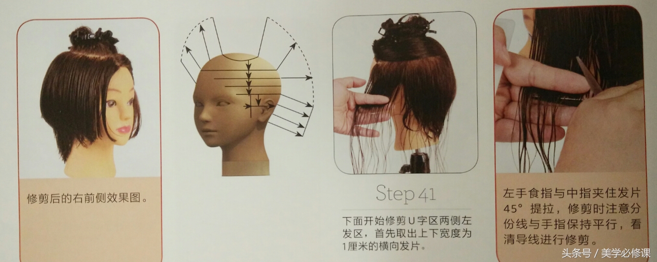 剪发教程波波头,剪发视频教程波波头