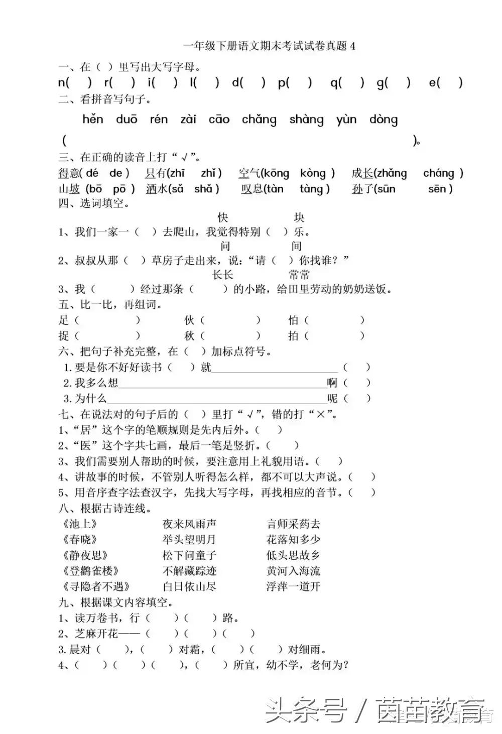2019-2020一年级语文期末考试,一年级上册语文期末考试试卷2021