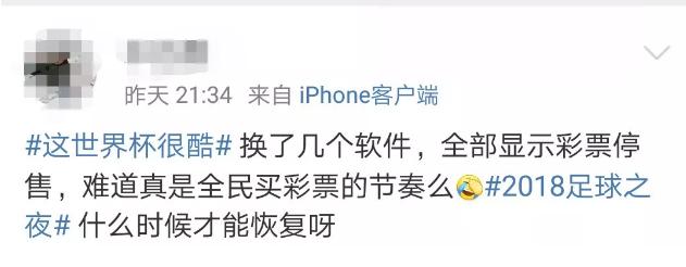 世界杯竞猜为什么停售,世界杯竞猜停售时间